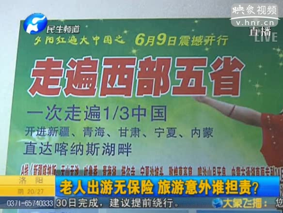 70歲以上老人旅游無保險？