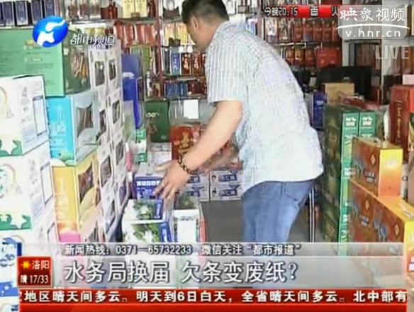 湯陰水務(wù)局換屆 欠條變廢紙？