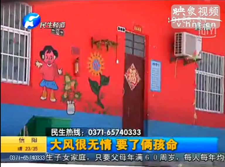 寶豐大風(fēng)車裂墻體砸死倆女童 其中一個幼兒當天剛?cè)雽W(xué)