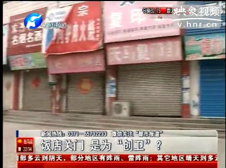 ?？h飯店幾乎全關(guān)竟是為