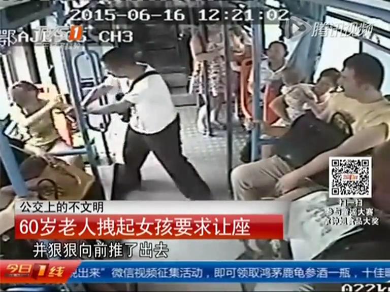 倚老賣老！60歲老人公交車上強(qiáng)拽女孩要求讓座