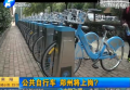 公共自行車 鄭州將上崗？