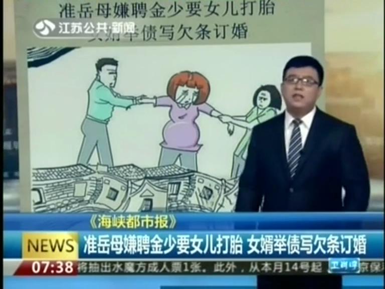 準(zhǔn)岳母嫌聘禮少逼女兒打胎 女婿借錢付首付寫(xiě)欠條訂婚