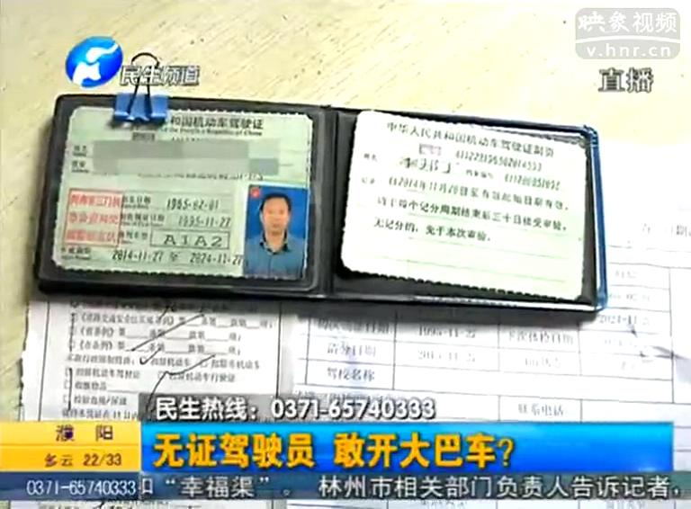 膽大！無證也敢駕駛大巴