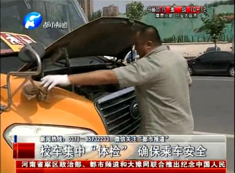 如何辨別校車(chē)是否安全