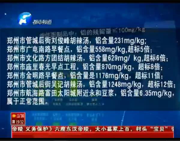 來看看鄭州早餐點哪家鋁超標？