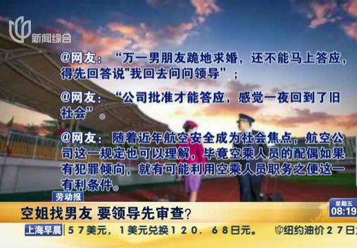 空姐找男友要審查？