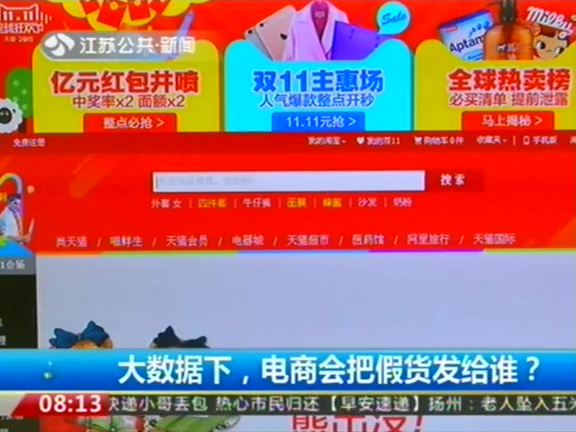 大數(shù)據(jù)下 電商會把假貨發(fā)給誰？