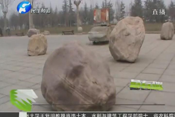 西流湖廣場(chǎng)驚現(xiàn)巨石陣 這是？