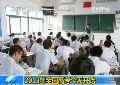 2013年全國(guó)高考今天開始