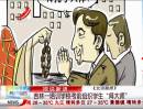 吉林一培訓學?？记敖M織學生“拜大師”