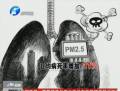 霧霾升級(jí) 比非典可怕得多？
