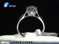 同款鉆戒 鄭州比大城市貴1倍？
