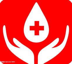 什么是無(wú)償獻(xiàn)血？