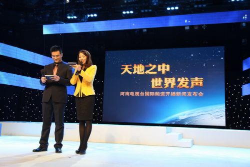 河南電視臺(tái)國(guó)際頻道開播 河南電視臺(tái)國(guó)際頻道開播