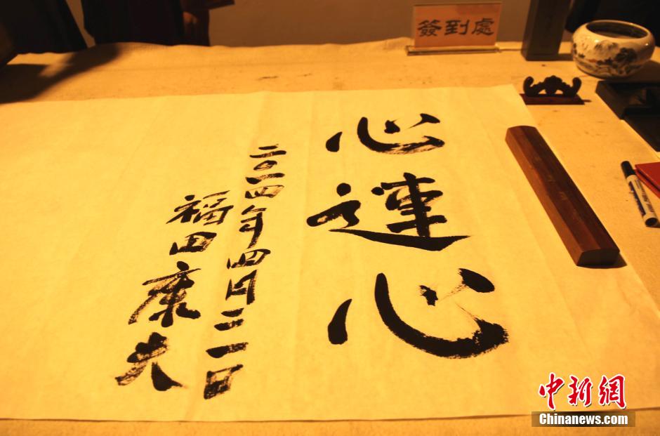 福田康夫揚州題漢字 福田康夫揚州題漢字