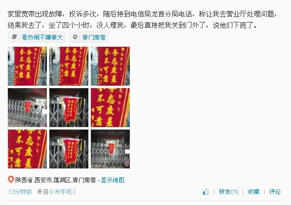 電信營業(yè)廳內遭冷遇 男子送錦旗吐槽“服務態(tài)度差”